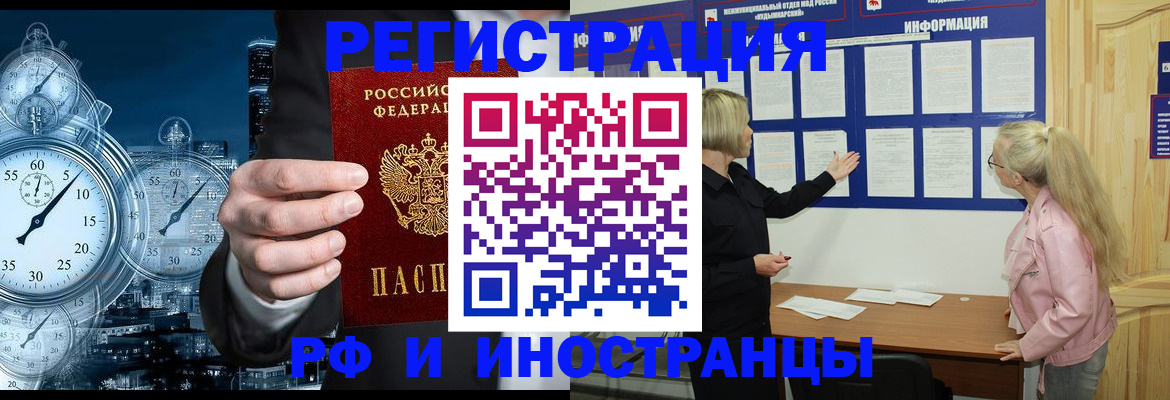 прописка законно в Оренбурге