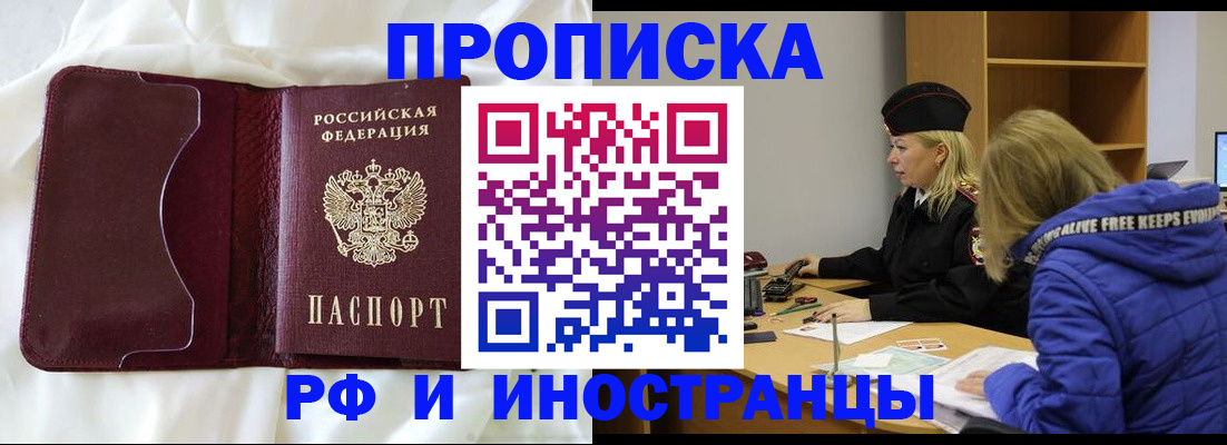 временная прописка в Оренбурге