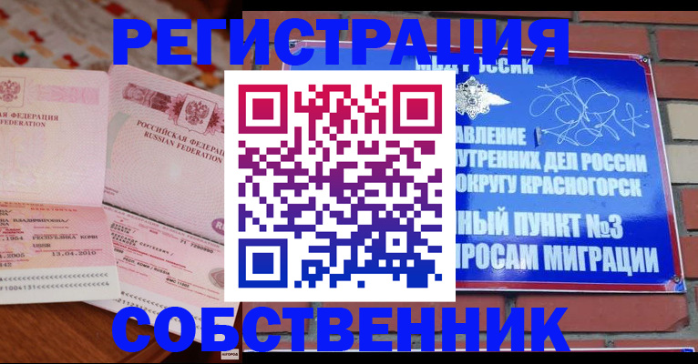 прописка штамп в Оренбурге