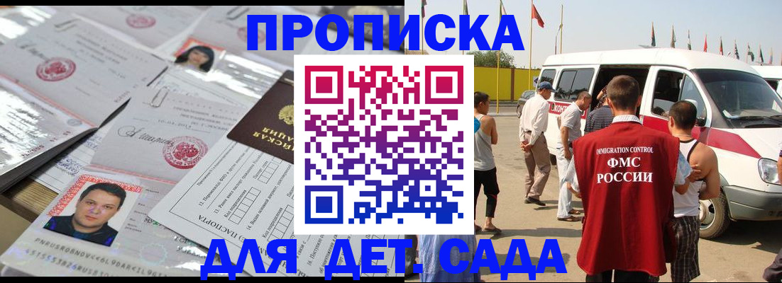 прописка в Оренбурге