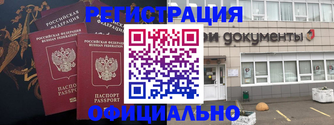 купить прописку в Оренбурге